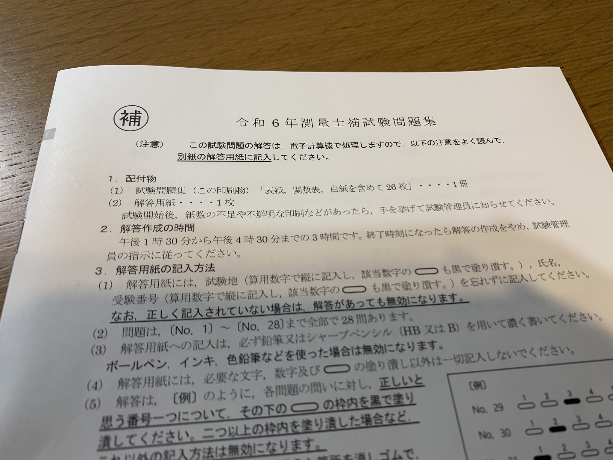 測量士補試験、落ちました。 | 50からの